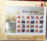 杨凌生活-我的作品被中国邮政印制在邮票和邮通卡上，全国发行，这是对我的【图4】