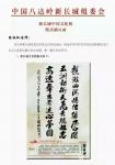 陈祖松荣誉-中国八达岭新长城碑林录用书法作品图片。【图2】