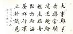 郭大凯日志-书法作品欣赏：《杨柳青青江水平，闻郎江上踏歌声。东边日出西边【图1】