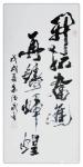 朱德茂日志-为庆祝中国改革开放40周年，今书三尺中堂自作句《开拓奋进，再【图1】