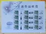于波荣誉-庆中国共产党成立95周年，中国邮政发行邮票，《中国当代书画名【图4】