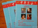 尚建国荣誉-在北京与《中华儿女》杂志的领导编辑邂逅有数年了，当年领导就准【图1】