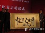 周鹏飞日志-曾经为中国马会主办的中国汗血马大典，写的标识“中国马文化节”【图3】