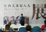 阎敏藏宝-江西美术家八人邀请展，于8月18日下午在珠海古元美术馆隆重开【图1】