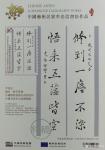 李忠信荣誉-改革开放四十周年，世界邮票上的中国艺术名家~李忠信【图5】