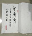 关惠宗日志-阿惠篆书《千字文》尺寸34·5x23·5cm，正文32页，云【图2】