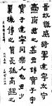 陈文斌日志-康有为称《㸑宝子碑》“端朴若古佛之容”！由此可见一斑。【图1】