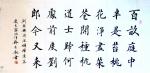 郭大凯日志-楷书书法作品欣赏:《秋月春风》；《血染的风采》；《百亩庭中半【图3】