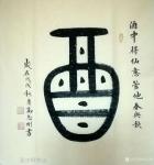 高志刚日志-我的大篆金文書法创作《酒》。
规格：四尺斗方，69x69c【图1】