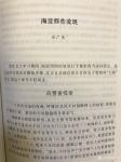 石广生藏宝-北大120周年校庆之际出了一本书，叫做《刻在灵魂深处》，收集【图1】