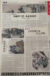 陈庆明荣誉-《中国书画报》刊登的2幅国画山水画作品《唱金秋》和《富美图》【图1】