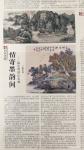 陈庆明荣誉-《中国书画报》刊登的2幅国画山水画作品《唱金秋》和《富美图》【图2】