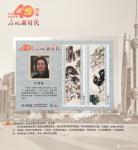 叶仲桥藏宝-曲国家邮政印刷发行的叶仲桥个人专版国画邮票的纪念册，即将出版【图4】