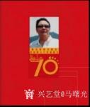 马曙光藏宝-《庆祝建国7O周年邮册   》部分图片， 若想了解更多
请【图1】