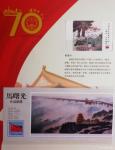 马曙光生活-庆祝建国70周年邮册
   上有  邮票   邮通卡   【图3】