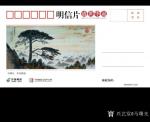 马曙光生活-庆祝建国70周年邮册
   上有  邮票   邮通卡   【图5】