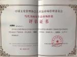 刘慧敏荣誉-书画作品润格证书，由中华人民共和国文化和旅游部艺术发展中心，【图3】