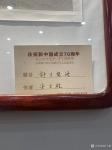 安士胜藏宝-“我们的中国梦～清气满乾坤，天津东丽美术馆正在进行的的展览：【图1】
