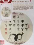 邓澍藏宝-世界邮票上的中国艺术名家“魅力中国闪耀世界”；
中国艺术名【图2】