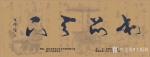 王根权日志-王根权的三个中国梦和对中国书法艺术的两大贡献；
  王根权【图1】