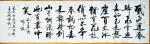 刘胜利日志-行书书法录毛主席诗词《卜算子.咏梅》，尺寸180×68cm；【图1】