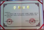 王贵烨荣誉-荣誉证书：“王贵烨先生，您的书画作品《鹰》在人民大会堂“中国【图1】
