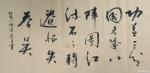 史介鸿日志-依照中华文化的系统观和整体观，书法是书写者个人综合素养、心态【图1】