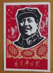 荆古轩藏宝-六十年代晚期伟人木刻版画双色印和纸质宣传品--我的红色收藏系【图3】