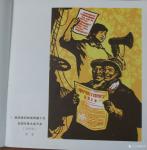 荆古轩藏宝-六七十年代不同时期美术工作者和艺术家所创作的宣传画和写生作品【图4】