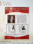 刘胜利荣誉-《伟大历程、中华复兴——庆祝建国70周年》艺术家国庆献礼珍藏【图1】