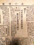 荆古轩藏宝-荆门尹峰收藏弥足珍贵的抗战时期老报纸：1936年《救亡情报》【图4】