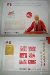 洪志标荣誉-法国邮票上的中国艺术名家--洪志标
2018年中法建交50【图2】