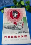荆古轩藏宝-今天是伟人毛泽东同志诞辰126周年，以此发收藏画片纪念。【图3】