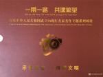 王世军荣誉-一带一路 共建繁荣＂庆祝中华人民共和国成立70周年名家名作专【图1】