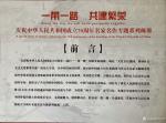 王世军荣誉-一带一路 共建繁荣＂庆祝中华人民共和国成立70周年名家名作专【图2】