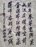 陈祖松日志-共同抗战疫情，书写小诗一首：
鼠年春节患肺炎，
武汉疫情【图1】