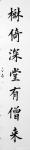 李亚南日志-国画山水画《烟笼古寺》，作品尺寸150cmx70cm；
第【图5】