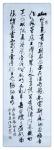 朱德茂日志-书法作品录刘禹锡《陋室铭》，作品尺寸125X40Cm，庚子年【图1】