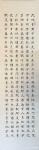 邓澍日志-行楷书法作品《千字文》六条屏。把所有笔体写到极致并具有鲜明的【图1】