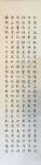 邓澍日志-行楷书法作品《千字文》六条屏。把所有笔体写到极致并具有鲜明的【图2】