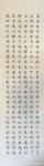 邓澍日志-行楷书法作品《千字文》六条屏。把所有笔体写到极致并具有鲜明的【图4】