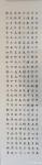 邓澍日志-行书书法作品《大学》，八条屏。因上一幅大学，已被北京某国学馆【图5】