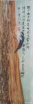 陈刚日志-写意画《啄木鸟》，“除了啄木就是吃虫又当如何？我们的种类在中【图1】