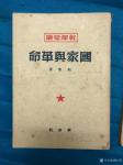 荆古轩日志-红色收藏糸列：整理一组1949年和1950年由解放社出版的历【图3】