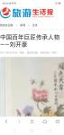 刘开豪生活-2021年8月23日5:41书画作品展示在《旅游生活报》浏览【图1】