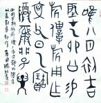 杨牧青日志-名称:古文字书法
规格: 50cmx50cm/2.5平尺【图1】