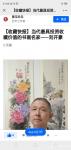 刘开豪生活-媒体《墨宝珍品》艺术工作者《收藏快报》当代最具投资收藏的书画【图1】