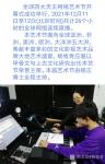 杨牧青日志-全球四大天王网络艺术节开幕式成功举行，2021年12月11日【图1】