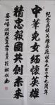 陈祖松日志-书法：纪念民族英雄岳飞诞辰919周年。【图1】