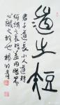 杨牧青日志-名称:古文字书法
规格: 68cmx34cm/2平尺
款【图1】